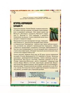 Семена Огурец Сарацин F1 корнишон  "Yuksel Seeds"Турция  7 шт.  12.29 г. - фото 809454639