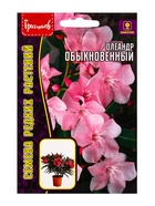 Семена Олеандр Обыкновенный  0,1г.  12.29 г.  (артикул 10967365)  большой выбор товаров оптом и в розницу по низким ценам с доставкой
