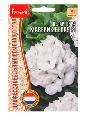 Семена цветов Пеларгония Маверик Белая F1 (Maverick White) 3 шт.  12.29 г.
