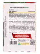 Семена цветов Пеларгония Маверик Белая F1 (Maverick White) 3 шт.  12.29 г. - фото 69173417