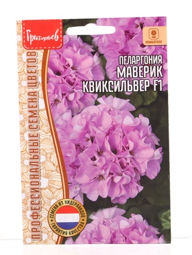 Семена цветов Пеларгония Маверик Квиксильвер F1 (Maverick Quicksilver ) 3 шт.  12.29 г.