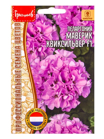 Семена цветов Пеларгония Маверик Квиксильвер F1 (Maverick Quicksilver ) 3 шт. 12.29 г.