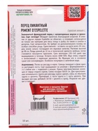 Семена Перец пикантный Piment d'Espelette 10шт.  12.29 г.  (артикул 10967386)  большой выбор товаров оптом и в розницу по низким ценам с доставкой