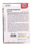 Семена цветов Перовския Blue Steel лебедолистная  3шт / НОВИНКА 12.29 г. - фото 809454715