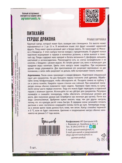 Семена цветов Питахайя «Сердце Дракона», 5 шт., «Григорьев»