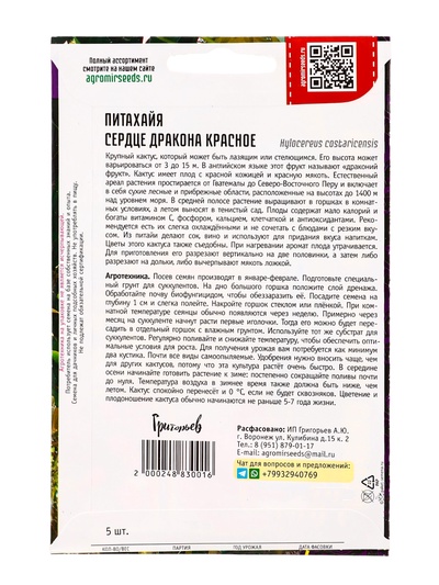 Семена цветов Питахайя Сердце Дракона Красное 5шт. / НОВИНКА  12.29 г.