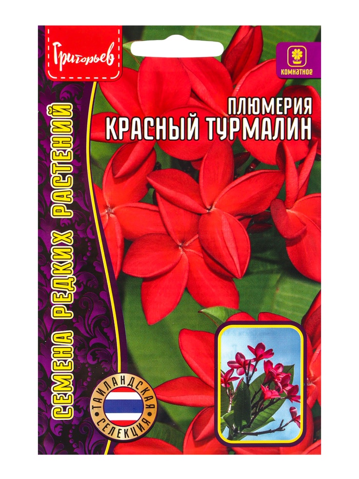 Семена цветов Плюмерия Красный Турмалин  3 шт. 12.2029 г.
