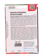 Семена цветов Плюмерия Красный Турмалин  3 шт. 12.2029 г. - фото 68177266