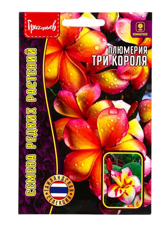 Семена цветов Плюмерия Три Короля  3 шт.  12.29 г.