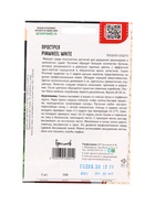 Семена цветов Прострел Pinwheel White 3шт.  12.29 г. - фото 809454727