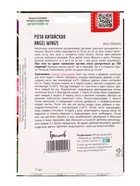 Семена цветов Роза Angel Wings китайская 7шт.  АКЦИЯ !!!  12.28 г. (комплект 2 шт) - фото 68177276