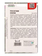 Семена цветов Роза Ксантина кустовая 10 шт.  12.29 г.  (артикул 10967422)  большой выбор товаров оптом и в розницу по низким ценам с доставкой