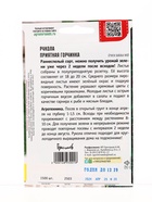Семена Рукола Приятная Горчинка ВП 1500 шт.  12.29 г. - Фото 2