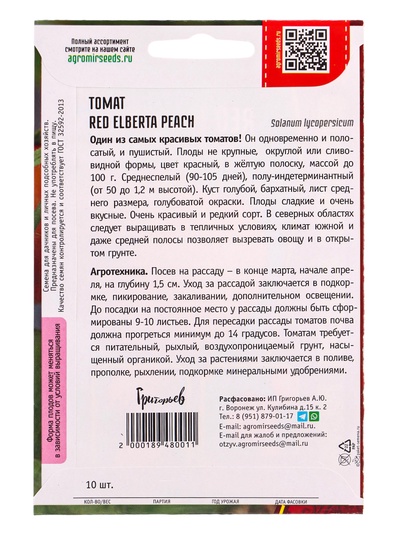 Семена Томат Red Elberta Peach, 10 шт., «Григорьев»