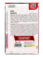 Семена Томат Аббатиста  5 шт.  12.29 г. (комплект 2 шт) - фото 68177298