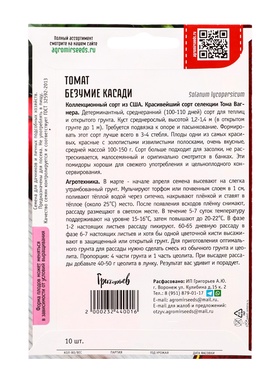 Семена Томат Безумие Касади  10шт.  12.29 г. (комплект 2 шт)