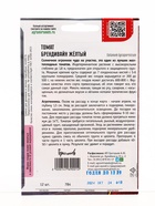 Семена Томат Брендивайн Желтый 12 шт.  12.29 г. - фото 809454785