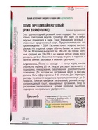 Семена Томат Брендивайн Розовый (Pink Brandywine) 20 шт.  12.29 г.  (артикул 10967447)  большой выбор товаров оптом и в розницу по низким ценам с доставкой