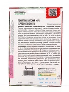 Семена Томат Гигантский Меч (Spadone Gigante) 10шт.  12.29 г. - фото 68177314