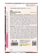 Семена Томат Гном Пурпурное Сердце (Dwarf Purple Heart) 10шт.  12.29 г. - Фото 2