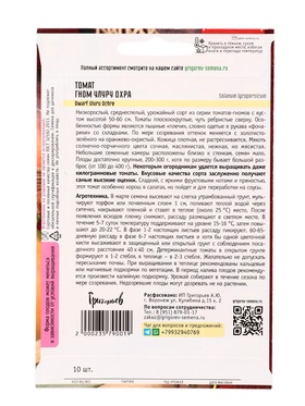 Семена Томат Гном Улуру Охра (Dwarf Uluru Ochre) 10шт.  12.29 г.