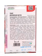 Семена Томат Диковинный Цветок  10шт.  12.29 г. - фото 68177322