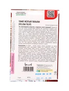 Семена Томат Жёлтый Тюльпан (Yellow Tulip) 5шт.  12.29 г. - фото 68177328