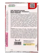 Семена Томат Знаменитая Клубника Миссис Шлаубо (Mrs. Schlaubaugh’s Famous Strawberry) 5шт. / НОВИНКА - фото 68177336