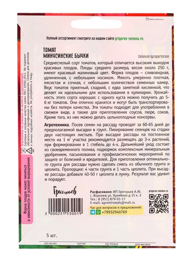 Семена Томат «Минусинские Бычки», 5 шт., «Григорьев»