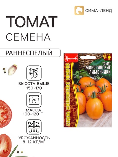 Семена Томата «Минусинские Лимончики», 10 шт. «Григорьев»