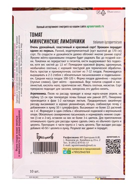 Семена Томат Минусинские Лимончики 10шт.  12.29 г.