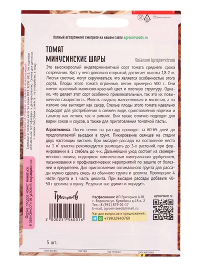 Семена Томат Минусинские Шары 5шт.  12.29 г.
