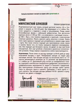 Семена Томат Минусинский Бочковой  5шт.  12.29 г.