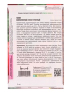 Семена Томат Минусинский Гигант Красный  5шт.  12.29 г.  (артикул 10967483)  большой выбор товаров оптом и в розницу по низким ценам с доставкой