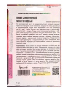 Семена Томат Минусинский Гигант Розовый  5шт.   12.29 г.  (артикул 10967484)  большой выбор товаров оптом и в розницу по низким ценам с доставкой