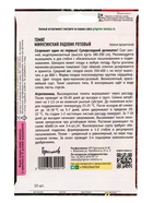 Семена Томат Минусинский Пудовик Розовый 10шт.  12.29 г. - фото 68177362