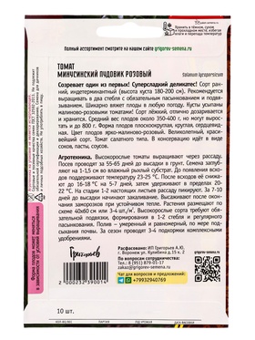 Семена Томат Минусинский Пудовик Розовый 10шт.  12.29 г.