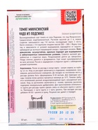 Семена Томат Минусинское Чудо из Подсинее 10 шт.  12.29 г. - фото 809454853