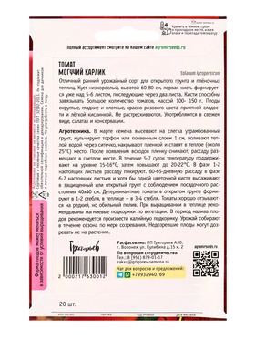 Семена Томат Могучий Карлик  20шт.  12.30 г.