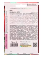 Семена Томат Монгольский Карлик 8 шт.    12.29 г.  (артикул 10967499)  большой выбор товаров оптом и в розницу по низким ценам с доставкой