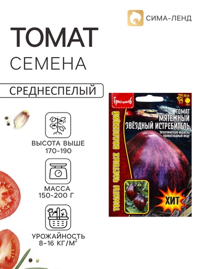 Семена Томата «Мятежный Звёздный Истребитель», 10 шт. «Григорьев»