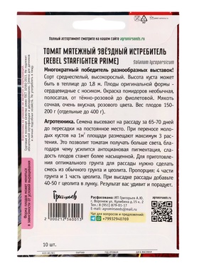 Семена Томат Мятежный Звёздный Истребитель (Rebel Starfighter Prime) 10шт.  12.29 г.