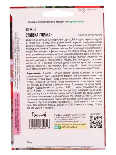 Семена Томат «Сливка Гурман», 10 шт., «Григорьев»