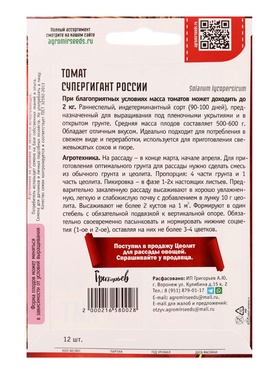 Семена Томат Супергигант России 12шт.  12.29 г.