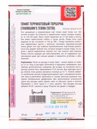 Семена Томат Терракотовый Торберна (Thorburn's Terra Cotta) 10шт.  12.29 г. - фото 809454867