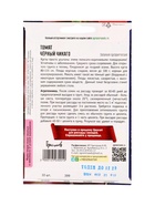 Семена Томат Чёрный Чикаго 10 шт.  12.29 г. - Фото 2