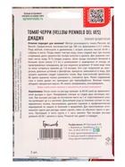 Семена Томат-черри Джаджу (Yellow Piennolo del Vesuvio) 5 шт. - фото 809477850