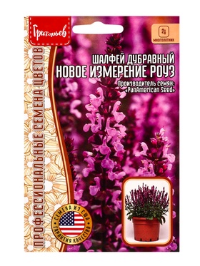 Семена Шалфей New Dimension Rose дубравный 5шт.  12.29 г.