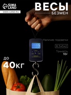 УЦЕНКА Весы-безмен Luazon LV-403, электронный, до 40 кг, точность до 10 г, подсветка, тёмно-синий 11 - Фото 1