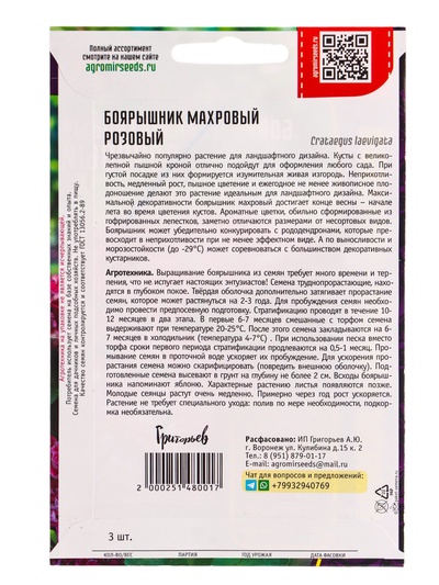 Семена цветов Боярышник «Розовый махровый», 3 шт., «Григорьев»